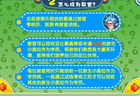 奥拉星怎么成为教官