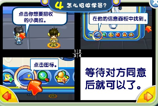 奥拉星怎么成为教官
