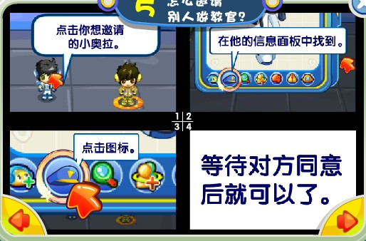 奥拉星怎么成为教官