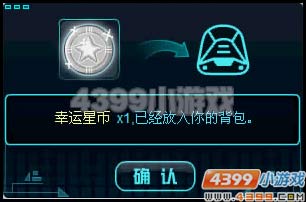 赛尔号2幸运星币