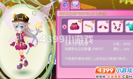 小花仙古灵守护者套装