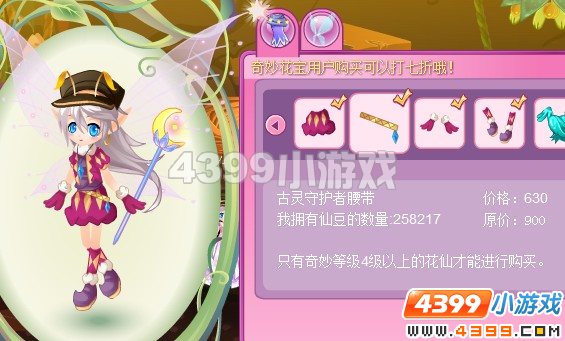 小花仙古灵守护者套装