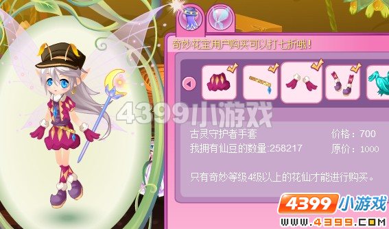 小花仙古灵守护者套装