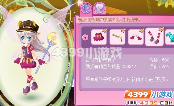 小花仙古灵守护者套装