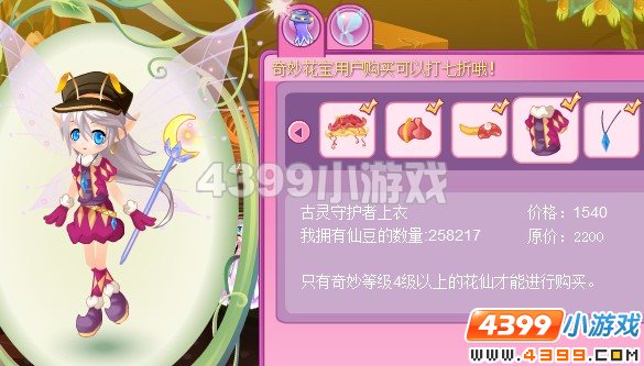 小花仙古灵守护者套装