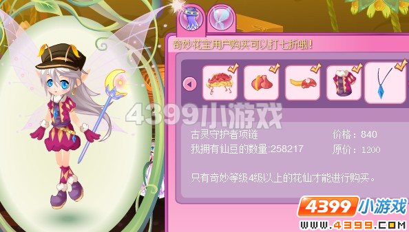 小花仙古灵守护者套装