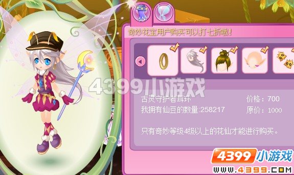 小花仙古灵守护者套装