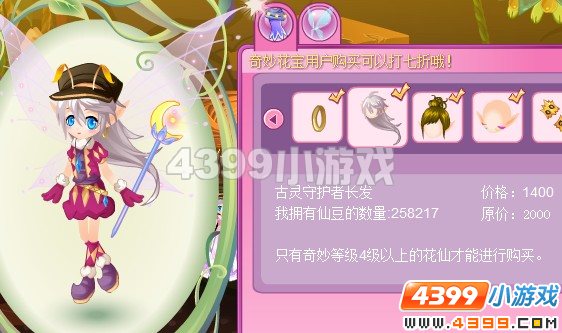 小花仙古灵守护者套装