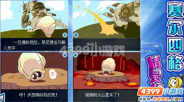 赛尔四格
