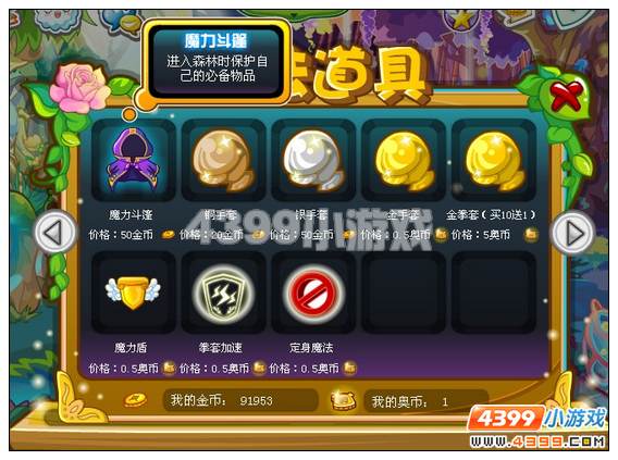 奥比岛怎样获得魔法斗篷
