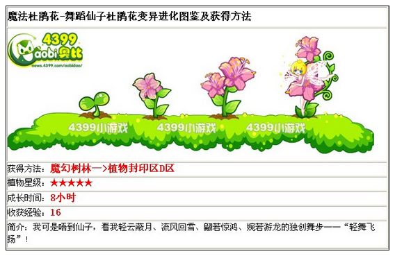 奥比岛会跳舞杜鹃花怎样得