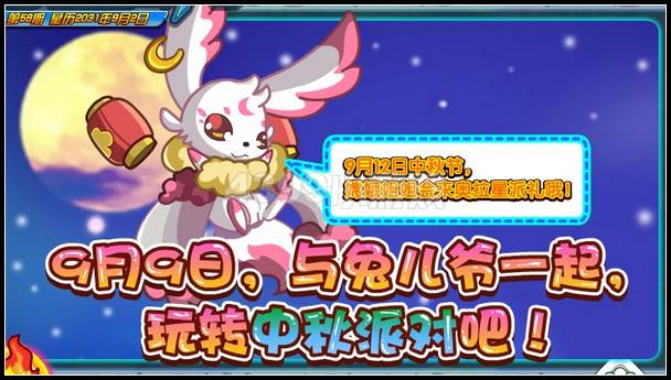 奥拉星9月9日攻略