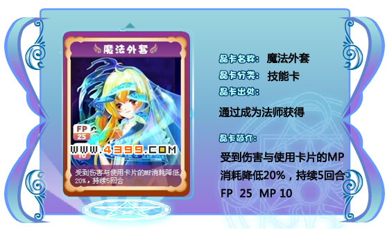 奥雅之光魔法外套