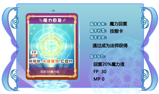 奥雅之光魔力回复