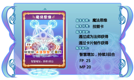 奥雅之光魔法思维