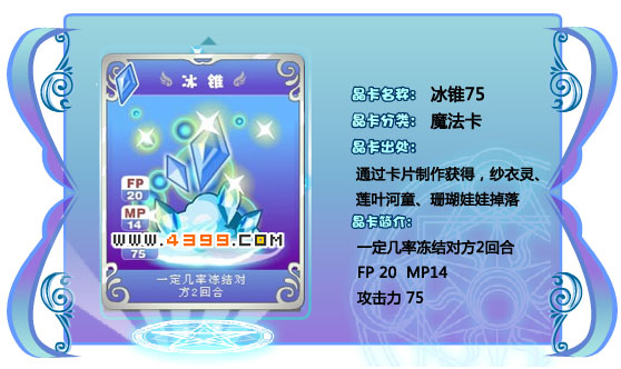 奥雅之光冰锥75
