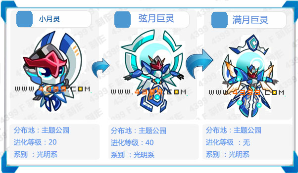 奥拉星满月巨灵