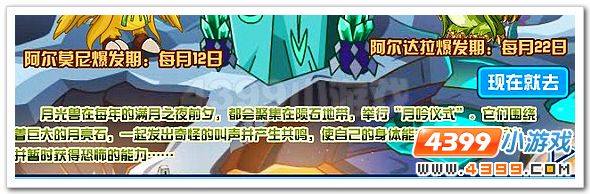 赛尔号月之洗礼月吟仪式