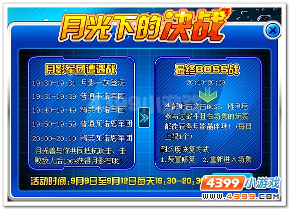 赛尔号月光下的决战