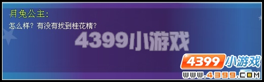 奥雅之光天上掉下个大月饼