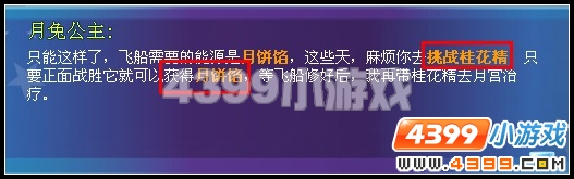 奥雅之光天上掉下个大月饼
