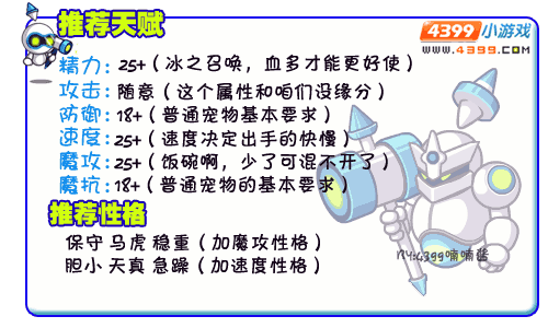 洛克王国电精战士推荐天赋和性格