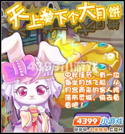奥雅之光月饼馅在哪里怎么得
