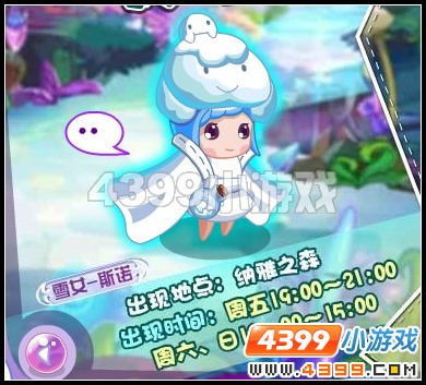奥雅之光雪女斯诺在哪里