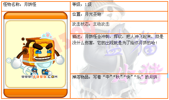 龙斗士月饼怪
