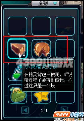 赛尔号2精灵月饼