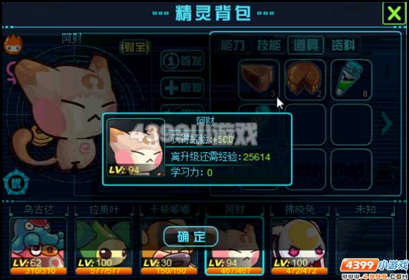 赛尔号2精灵月饼