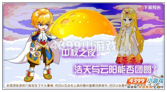 奥比岛9月9日攻略预告