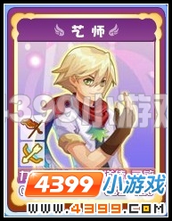 奥雅之光艺师攻略