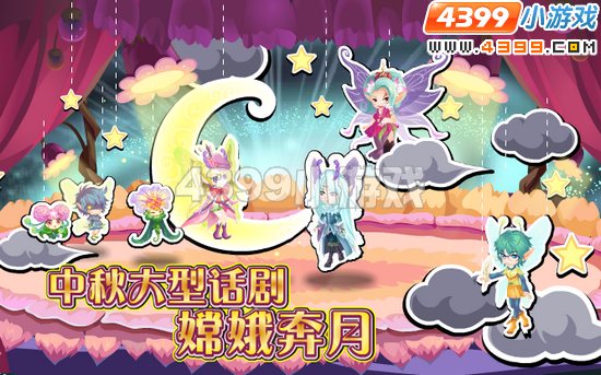 小花仙9月9日攻略预告