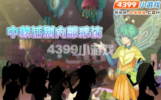 小花仙9月9日攻略预告