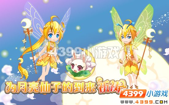 小花仙9月9日攻略预告