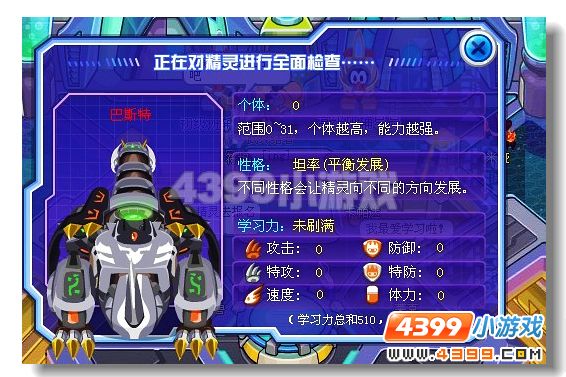 玄武巴斯特