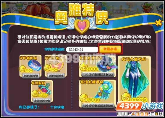 奥雅之光邀请码在哪里怎么得