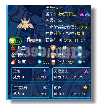 赛尔号闪光艾菲亚解析