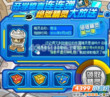 赛尔号奇洛怎么得