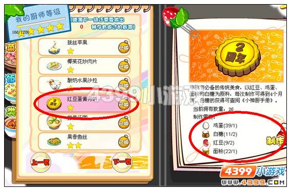 奥比岛怎么做月饼?