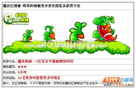 奥比岛辣椒幼苗从哪得