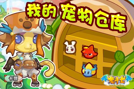龙斗士我的宠物仓库