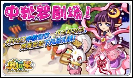 奥拉星9月9日攻略