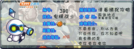 洛克王国电精战士