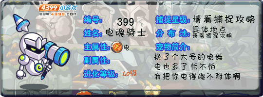 洛克王国电魂骑士