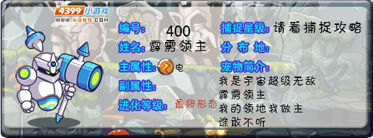 洛克王国霹雳霸主