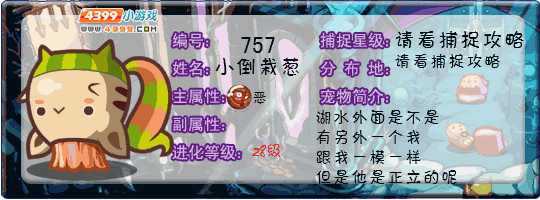 洛克王国小倒栽葱