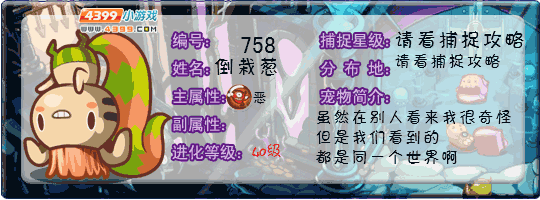 洛克王国倒栽葱