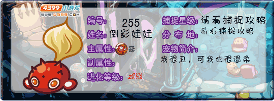 洛克王国倒影娃娃